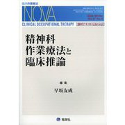 臨床作業療法NOVA 2024年 12月号 [雑誌]