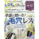 LDK THE Beauty(エルディーケー ザ ビューティー) 2025年 02月号 [雑誌]