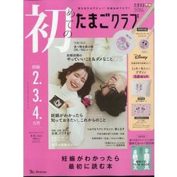 ①たまごクラブ2017.9 初めてのたまごクラブ 2025年06月13日発売号 | 雑誌/定期購読の