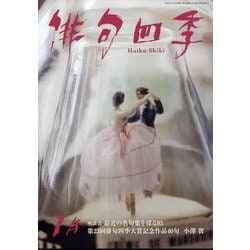 俳句四季 2025年 01月号 [雑誌]