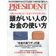 PRESIDENT (プレジデント) 2025年 1/3号 [雑誌]
