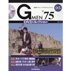 ヨドバシ.com - 隔週刊 Gメン'75 DVDコレクション 2025年 1/21号
