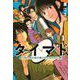 タイマド　～タイムスリッパーおもてなし窓口～（1）(アフタヌーンKC) [コミック]