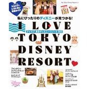 I　Love　東京ディズニーリゾート　2025(My　Tokyo　Disney　Resort) [ムックその他]
