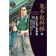 ワイド版鬼平犯科帳<６３巻>(ＳＰコミックス) [コミック]
