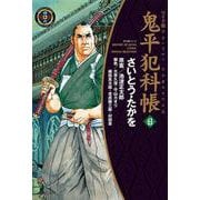 ワイド版鬼平犯科帳<６３巻>(ＳＰコミックス) [コミック]