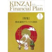 ＫＩＮＺＡＩ　Ｆｉｎａｎｃｉａｌ　Ｐｌａｎ　Ｎｏ．479　２０２５年１月号<Ｎｏ．479　１月号> [単行本]