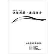 2024年　出版再販・流通白書　No.27 [単行本]