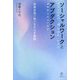 ソーシャルワークとアブダクション―未来志向の知がもたらす実践 [単行本]