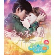 雪組梅田芸術劇場公演 ミュージカル『愛の不時着』