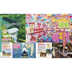ヨドバシ.com - るるぶ福島 会津 磐梯'26超ちいサイズ(るるぶ