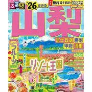 るるぶ山梨 富士五湖 勝沼 甲府 清里'26(るるぶ情報版) [ムックその他]
