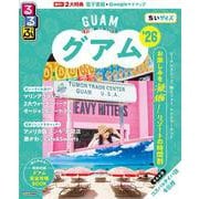 るるぶグアム'26ちいサイズ(るるぶ情報版 小型) [ムックその他]