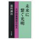 未来に繋ぐ光明―大学囲碁講座の拡大 [単行本]