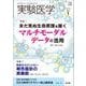 実験医学2025年1月号(実験医学) [単行本]