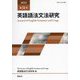 英語語法文法研究〈第31号〉 [全集叢書]