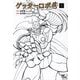 ゲッターロボアーク〈1〉(MOVE ON COMICS) [単行本]