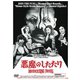 悪魔のしたたり [DVD]