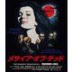 メサイア・オブ・デッド [Blu-ray Disc]