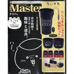ヨドバシ.com - Mono Master (モノマスター) 2025年 03月号