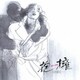 谷村新司／抱擁-SATIN ROSE-
