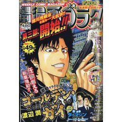 週刊漫画ゴラク 2025年 1/17号 [雑誌]