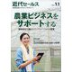 近代セールス 2025年 1/1号 [雑誌]