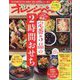 オレンジページ 2025年 1/2号 [雑誌]