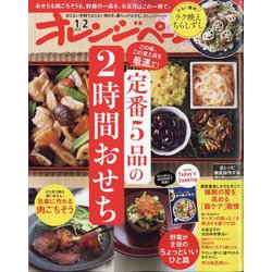 オレンジページ 2025年 1/2号 [雑誌]