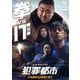 犯罪都市 PUNISHMENT [DVD]