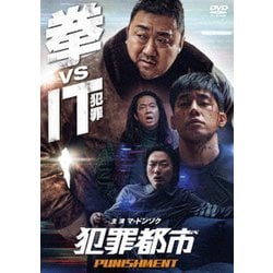 犯罪都市 PUNISHMENT [DVD]