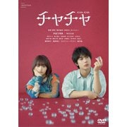 「チャチャ」コレクターズ・エディション