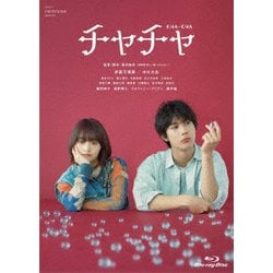 「チャチャ」コレクターズ・エディション [Blu-ray Disc]