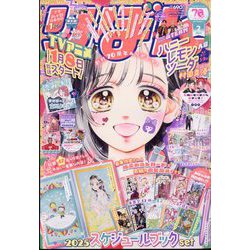 りぼん 2025年 02月号 [雑誌]