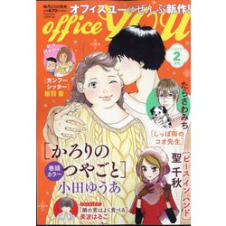 office you (オフィス ユー) 2025年 02月号 [雑誌]