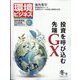 環境ビジネス 2025年 01月号 [雑誌]
