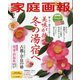 家庭画報 2025年 02月号 [雑誌]