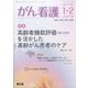 がん看護 2025年 01月号 [雑誌]