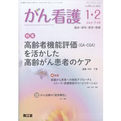 がん看護 2025年 01月号 [雑誌]