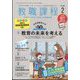 教職課程 2025年 02月号 [雑誌]