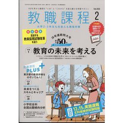 教職課程 2025年 02月号 [雑誌]