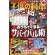 子供の科学 2025年 02月号 [雑誌]