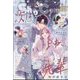Sho-Comi(少女コミック) 2025年 1/10号 [雑誌]