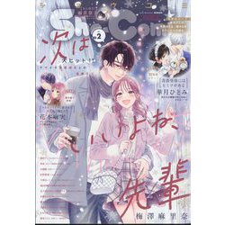 Sho-Comi(少女コミック) 2025年 1/10号 [雑誌]