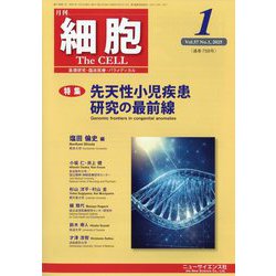 細胞 2025年 01月号 [雑誌]