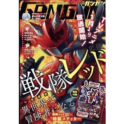 少年ガンガン 2025年 02月号 [雑誌]