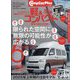 キャンプカー・プラス  2025年 02月号 [雑誌]