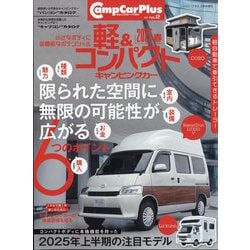 キャンプカー・プラス  2025年 02月号 [雑誌]