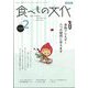 食べもの文化 2025年 02月号 [雑誌]