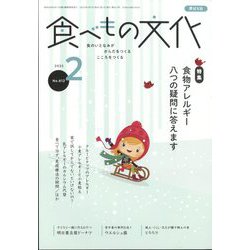 食べもの文化 2025年 02月号 [雑誌]